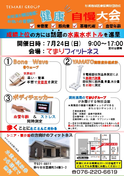 健康自慢大会　画像